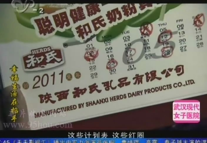 图三“陕西3044永利集团奶粉”台历广告.jpg 图三“陕西3044永利集团奶粉”台历广告.jpg