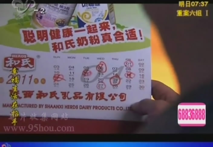 图一“陕西3044永利集团奶粉”台历广告.jpg 图一“陕西3044永利集团奶粉”台历广告.jpg