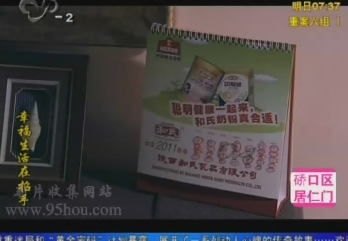 图二“陕西3044永利集团奶粉”台历广告.jpg 图二“陕西3044永利集团奶粉”台历广告.jpg